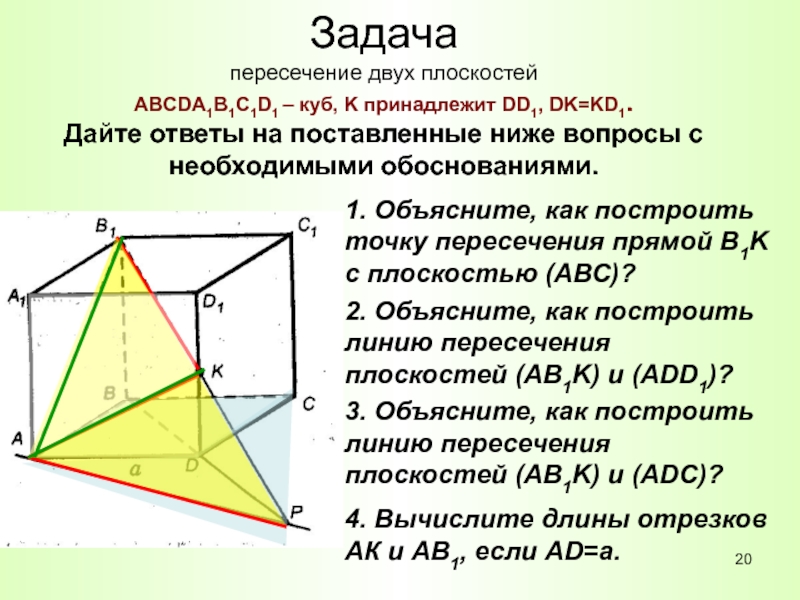 Пересечение прямых в кубе