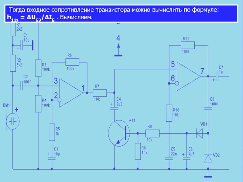 Сопротивление транзистора