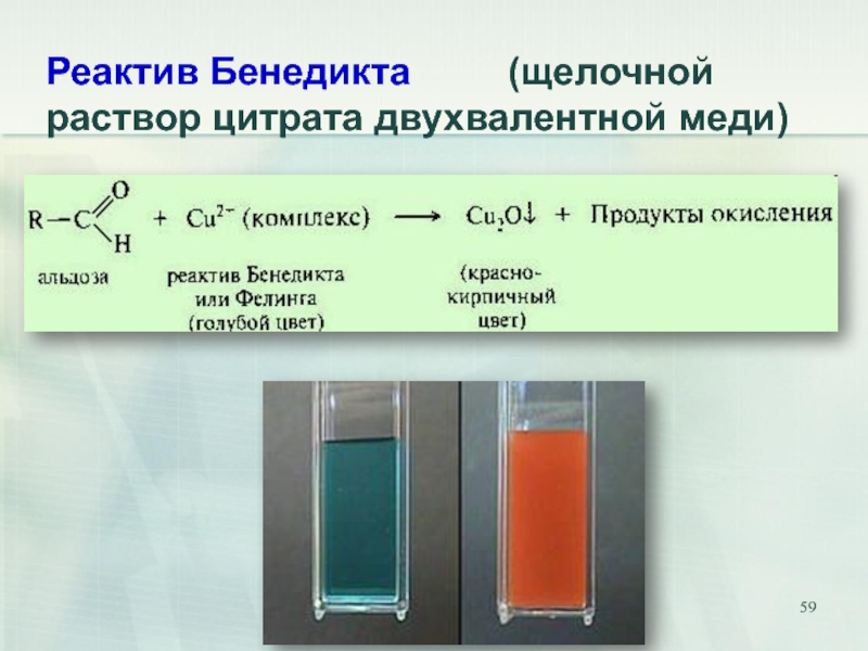 Предложите план распознавания веществ глюкоза уксусный альдегид