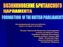 Возникновение Британского Парламента 10 класс