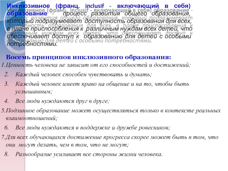 Процесс развития общего образования который подразумевает доступность образования для всех в плане