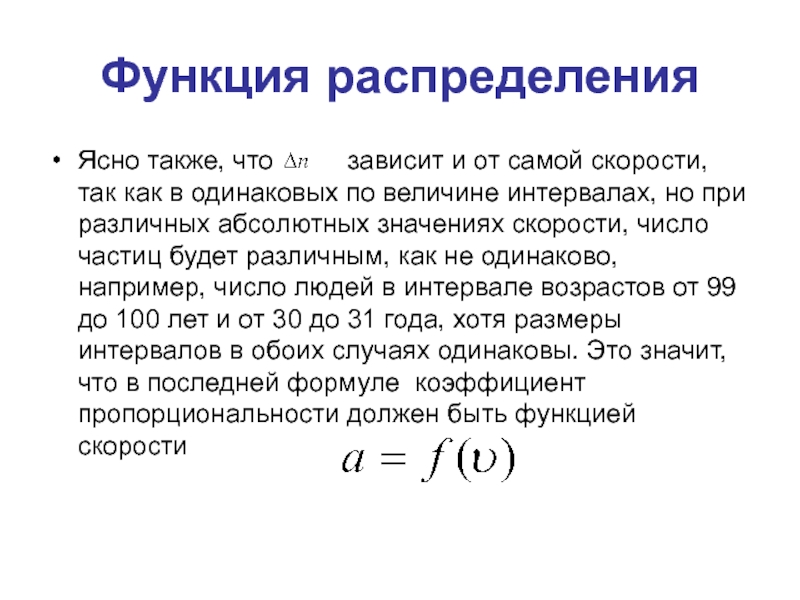 Функция скорости. Абсолютное значение скорости. Абсолютное значение числа это. Абсолютное значение числа частиц.