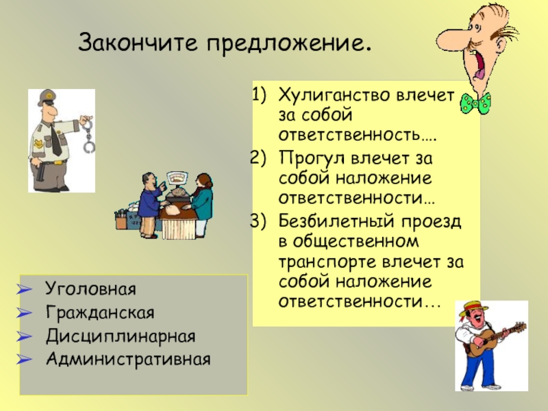 Кража картины из музея влечет за собой ответственность 1 административную дисциплинарную уголовную