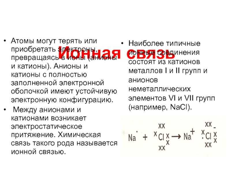 Cabr2 химическая связь схема