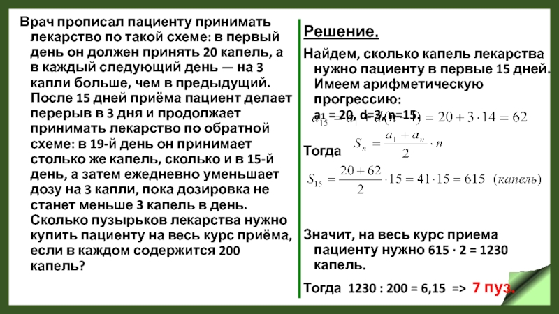 На следующий день когда наступило некоторое затишье схема