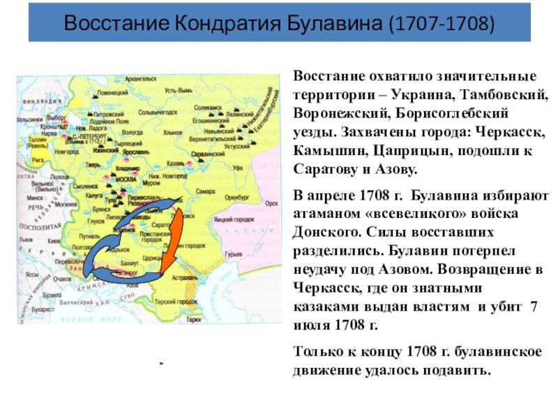 Последствия восстания под руководством булавина