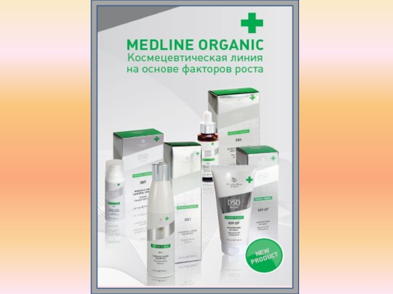 Презентация MedLine Organic