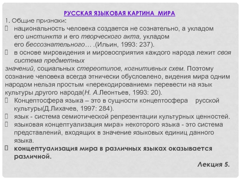 Языковая картина. Языковая картина мира понятие. Понятие языковой картины мира. Изучение языковой картины мира. Языковая картина мира и язык.