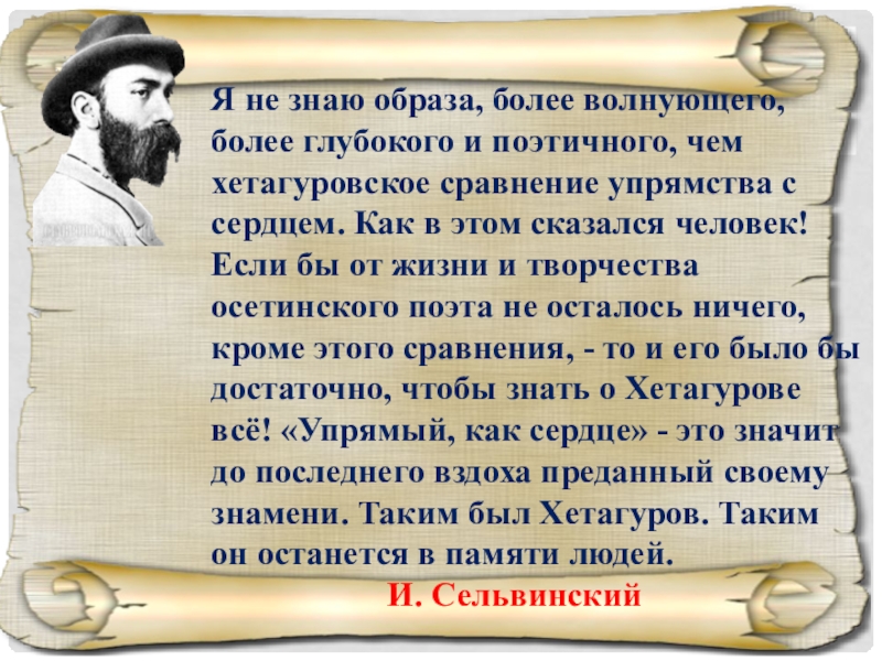 Хетагуров изображение тяжелой жизни простого народа