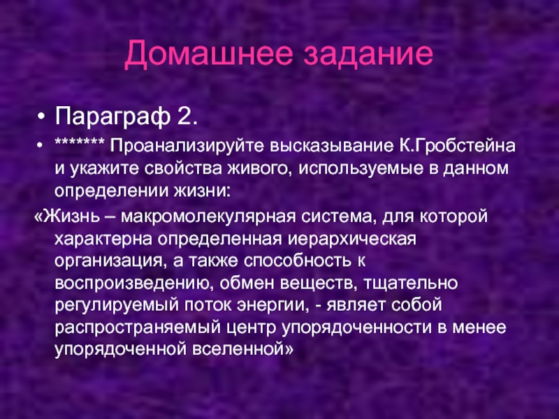 Проанализируйте утверждения. Свойства живого задания. Проанализируйте высказывание. Свойства живого биология. Анализ высказывания.