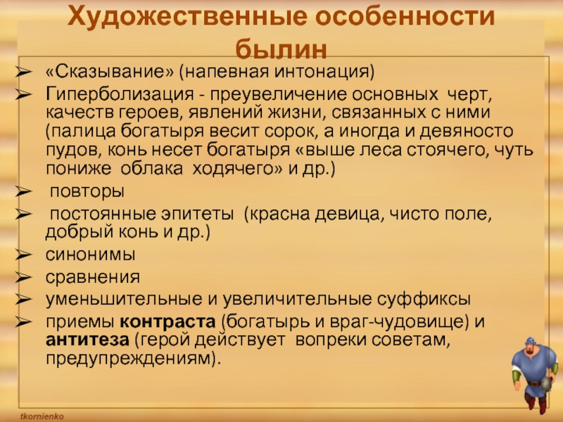 Использование фольклорных приемов контрастность изображения гиперболизация чувств и поступков героя