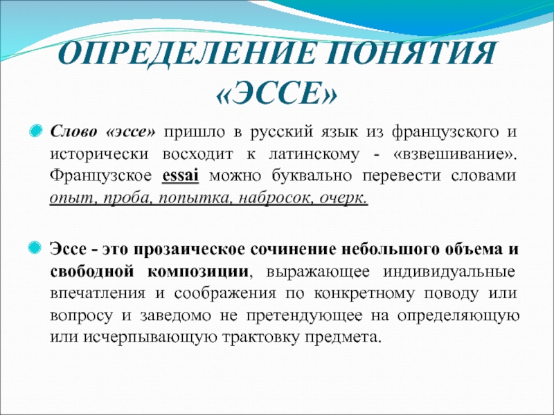 Сочинение понятие человека. Слова для эссе. Как рождаются слова сочинение. Прогресс отец проблем.