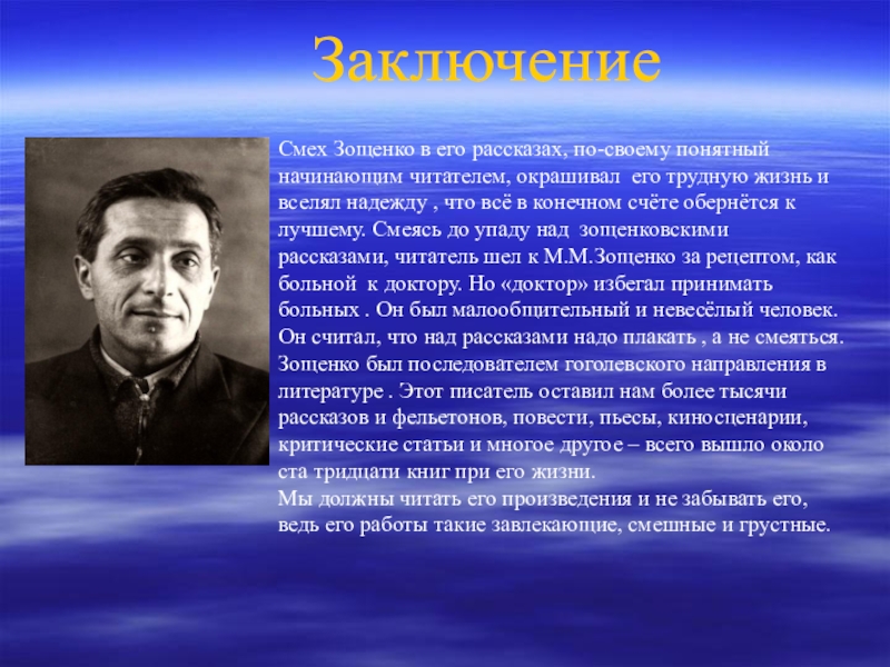 План статьи о зощенко 7 класс