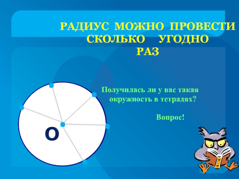 Урок геометрии 8 класс окружность. Окружность 2 класс. Тема окружность 2 класс. УМК школа России 2 класс круг. Окружность. Окружность и круг УМК школа 2100 учебник.