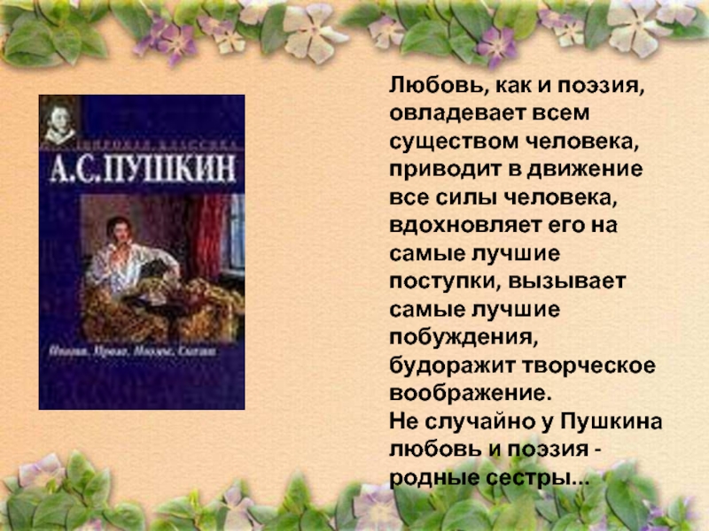 Любовные стихи пушкина. Стихи Пушкина о любви. Пушкин стихи о любви. Пушкин самые красивые стихи о любви. Пушкин стихотворение о любви.