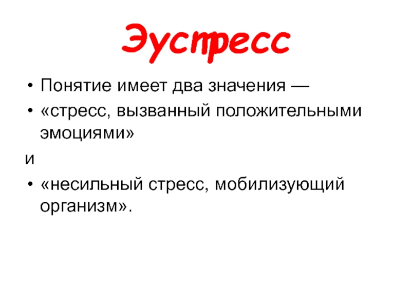 Гигиена человека стресс и адаптация презентация 8 класс