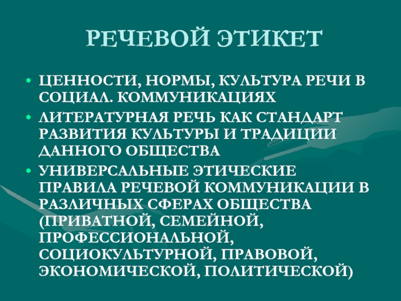 Традиции русского речевого общения 7 класс проект