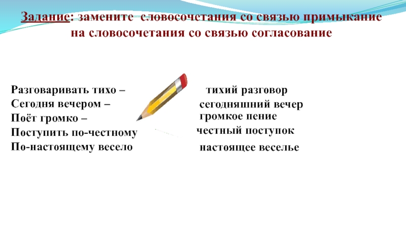 Вечерняя прогулка заменить на примыкание