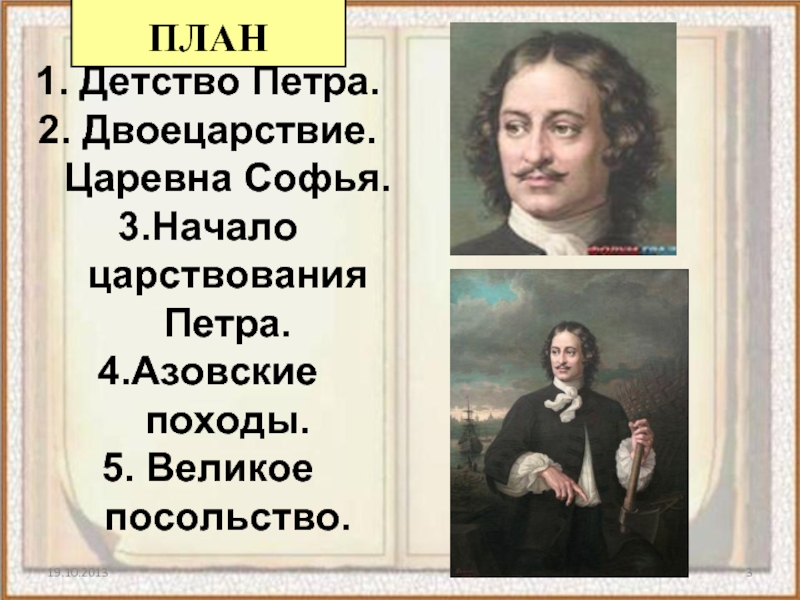 Презентация на тему начало правления петра 1 8 класс история россии