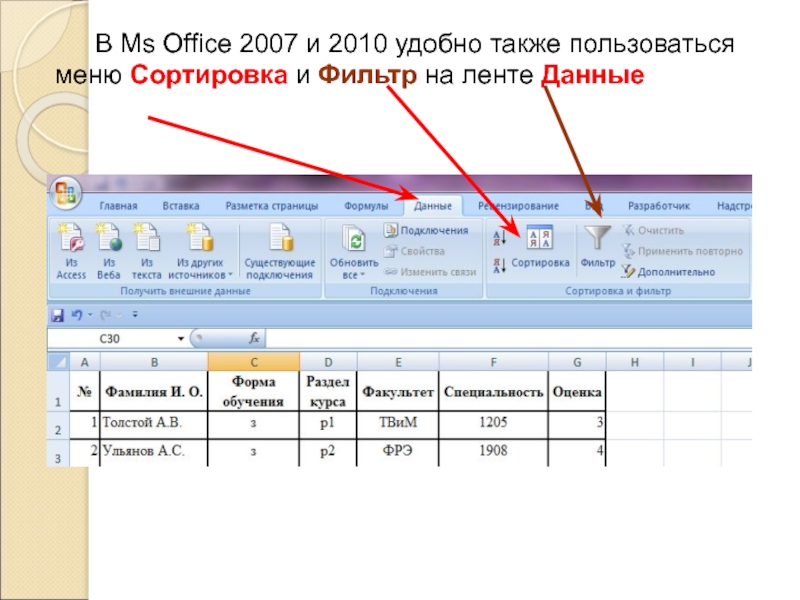 Также пользоваться. Office 2007 Office 2010. MS Office 2007 и 2010 различие интерфейса. Отличие 2007 и 2010 офиса. Офис 2007 меню.