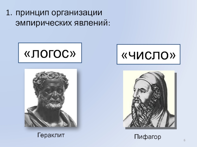 Логос статья. Логос. Логос это в греческой философии. Логос Гераклита. Логос в древнегреческой философии это.