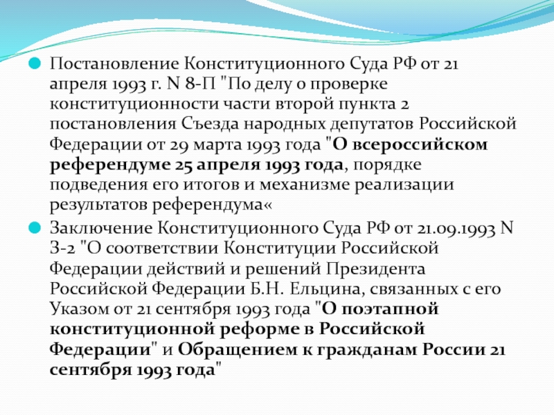 По делу о проверке конституционности пункта