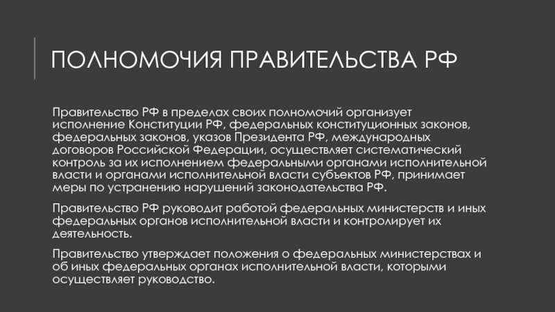 Проекты законов из правительства рф направляются