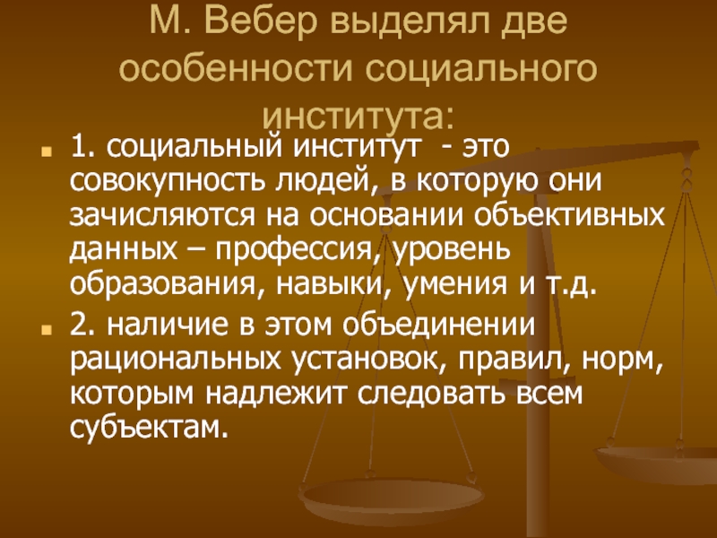 Реферат: Институциональные функции и особенности социальных институтов