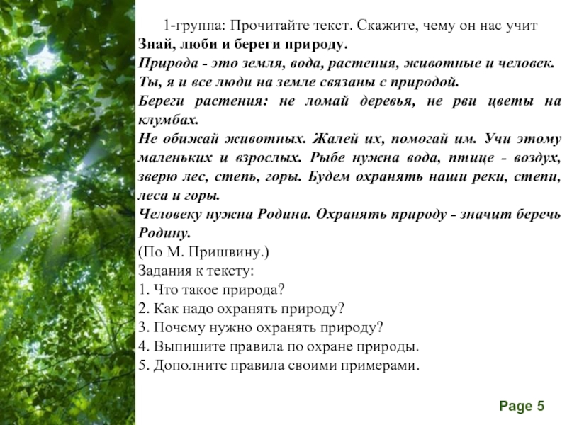 Почему нужно беречь природу. Сочинение на тему берегите природу. Сочинение на тему береги природу. Сочиненип на тему 