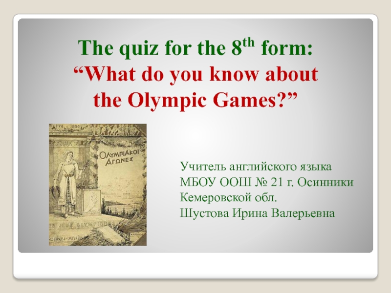 What do you know about the Olympic Games