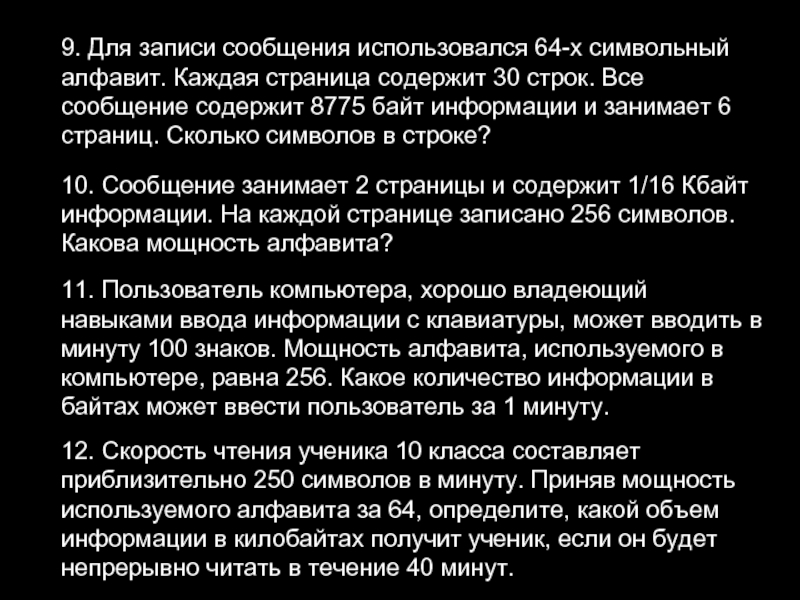 Для записи использовался 64. Для записи сообщения использовался 64 символьный. Для записи сообщения использовался 64 символьный алфавит. Для записи сообщения использовался 64 символьный алфавит 30 строк. 64 Символьный алфавит 30 строк 8775 байт.