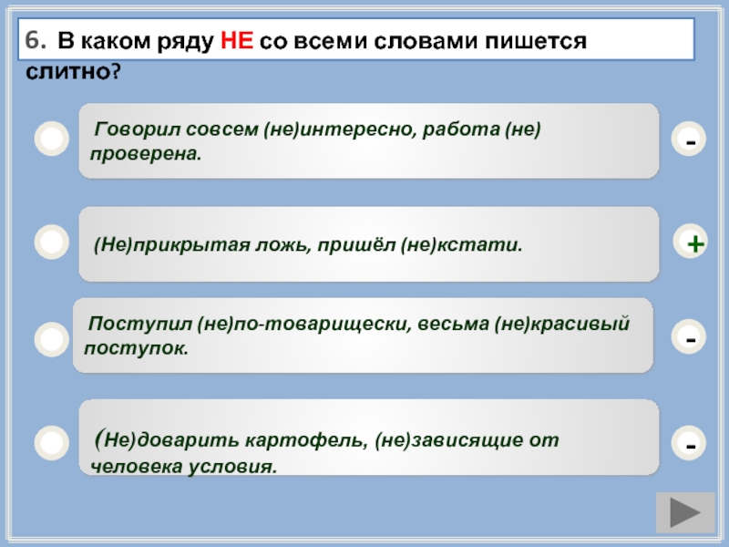 Проверено или проверенно как правильно