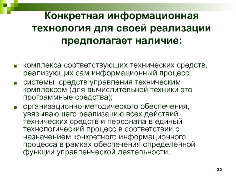 Наличие комплекс. Конкретные информационные технологии. Конкретные информационные технологии примеры. Глобальная Базовая и конкретные ИТ. Глобальная, Базовая и конкретные информационные технологии;.