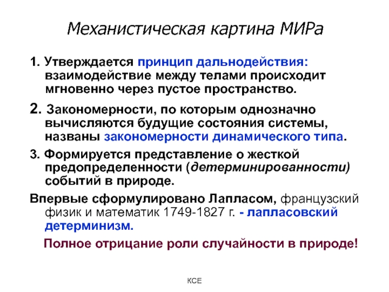 Научно квантовая механическая картина мира сформировалась в каком веке