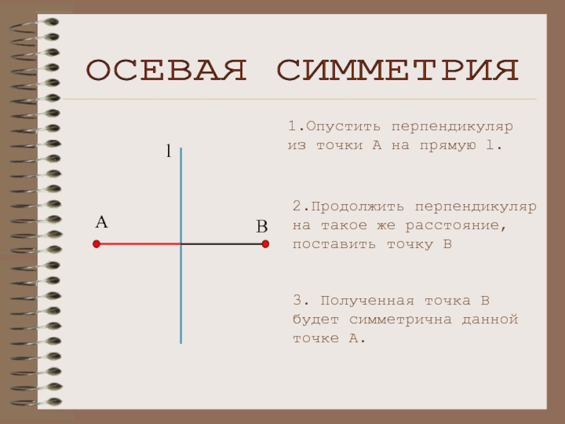 Расстояние от перпендикуляра до прямой