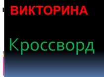 Углеводы. Моносахариды