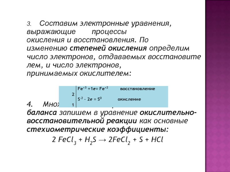 Уравнение процесса окисления и восстановления. Электронные уравнения. Составить электронные уравнения. Электронные уравнения процессов окисления и восстановления. Процесс окисления уравнение.