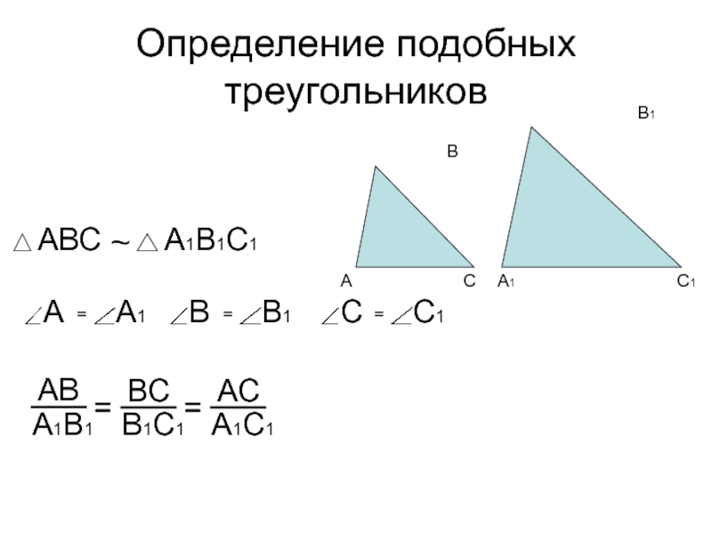 Картинки подобие треугольников