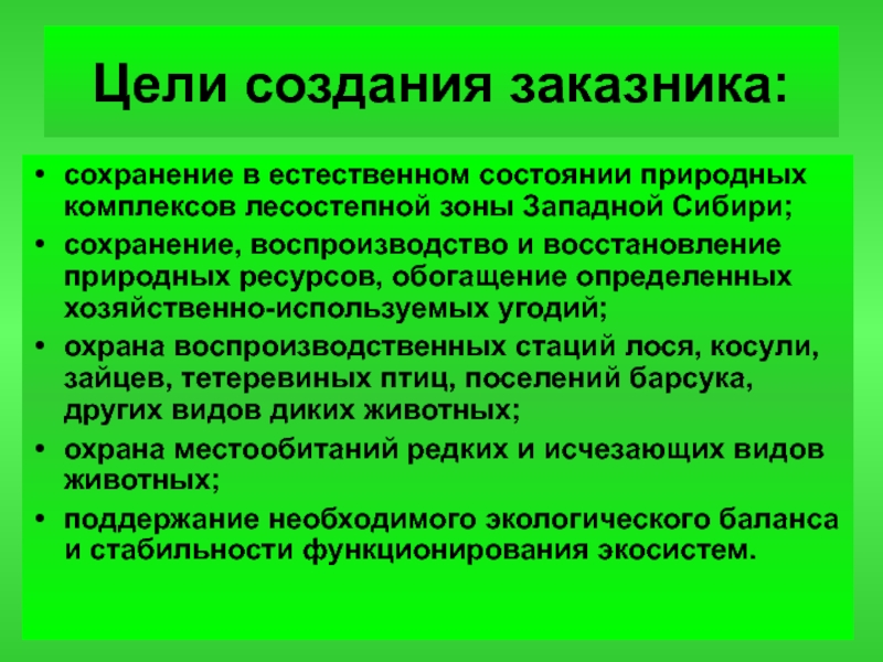 Заповедники новосибирской области презентация