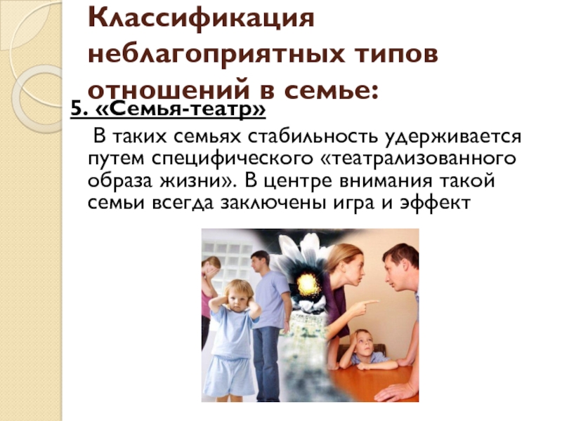 Типы родительского отношения презентация