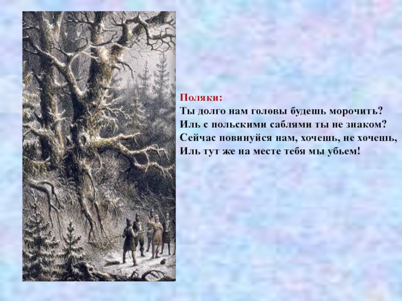 Опера сусанин краткое содержание. Опера Иван Сусанин 3 класс. Опера Глинки Иван Сусанин 3 класс. Иван Сусанин презентация 3 класс. Опера Иван Сусанин 3 класс урок музыки.