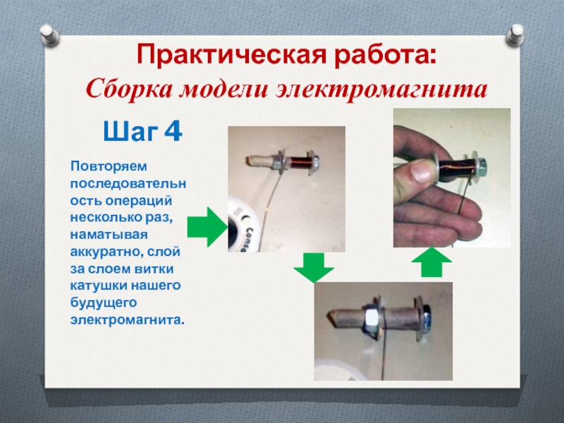 Презентация 8 класс электромагниты и их применение 8 класс