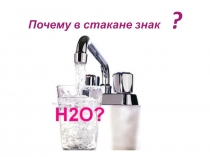 Почему в стакане знак ?