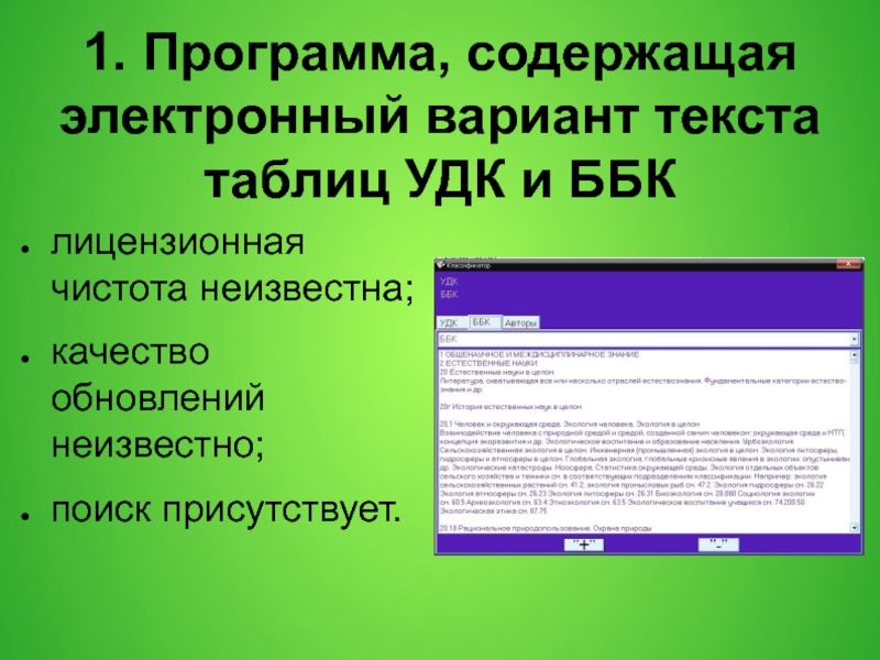 Электронный вариант. Таблица УДК И ББК. Таблица соответствия ББК И УДК. ББК УДК классификатор. УДК И ББК сравнительный анализ.