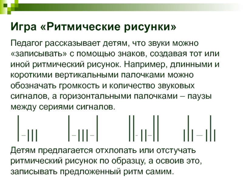 Отстучать ритмический рисунок слова - 94 фото