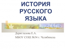 Три периода в развитии русского литературного языка
