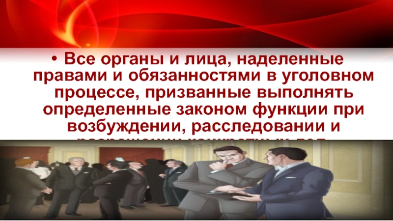 Иные участники процесса. Иные участники уголовного процесса. Уголовный процесс. Иные участники судопроизводства в уголовном процессе. Стороны конфликта в уголовном процессе.