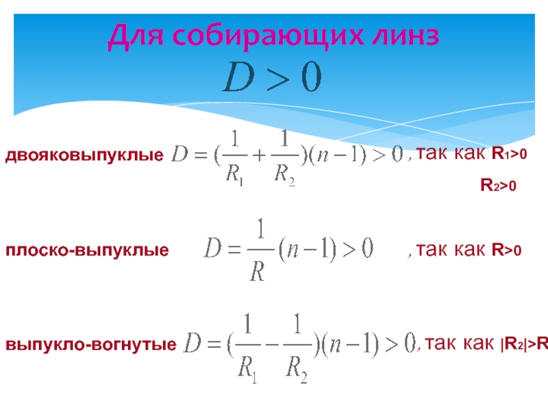 Линзы 11 класс