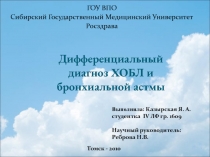 Бронхиальная астма
