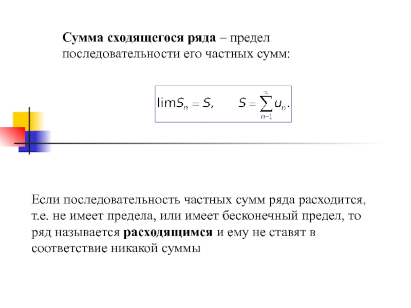 Немалую сумму. Сумма ряда и сходимость ряда. Предел сходящегося ряда. Ряд сходится если сумма ряда. Сумма ряда если ряд расходится.